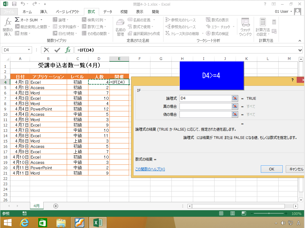 MOSExcel2013対策講座